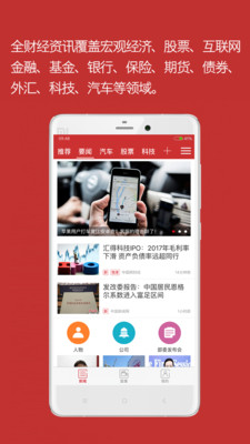 中国财经APP苹果官方版