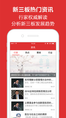 梧桐树新三板APP客户端下载-梧桐树新三板APP官方版下载v2.4.6图3