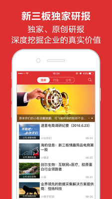 梧桐树新三板APP客户端下载-梧桐树新三板APP官方版下载v2.4.6图2