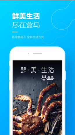河马生鲜手机版官方下载-河马生鲜软件iOS版下载v3.0.1图1