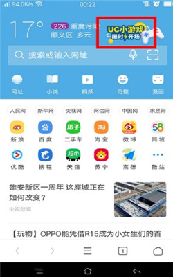 UC小游戲安卓版