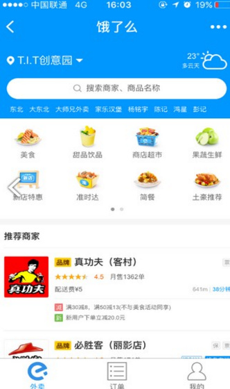 饿了么微信小程序入口下载-饿了么外卖服务官方手机版下载v1.0图1