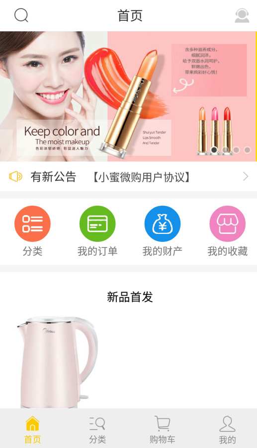 小蜜微购app官方版截图3