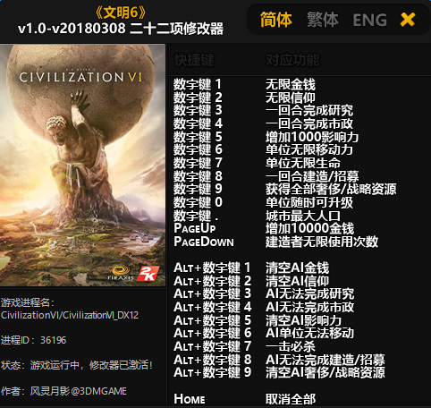 文明6全版本多功能中文修改器v1.0-v20180308风灵月影