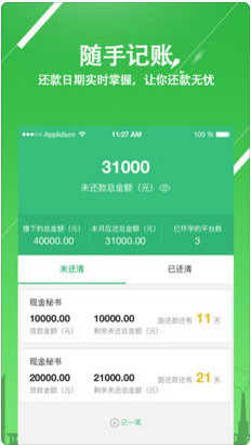 现金秘书app手机版截图1