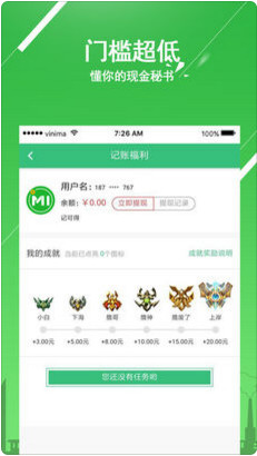 現(xiàn)金秘書app手機版截圖4