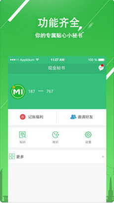 现金秘书app手机版截图3