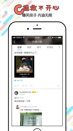 番薯小组ios官方版截图5