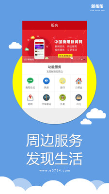 新衡阳app官方版截图2