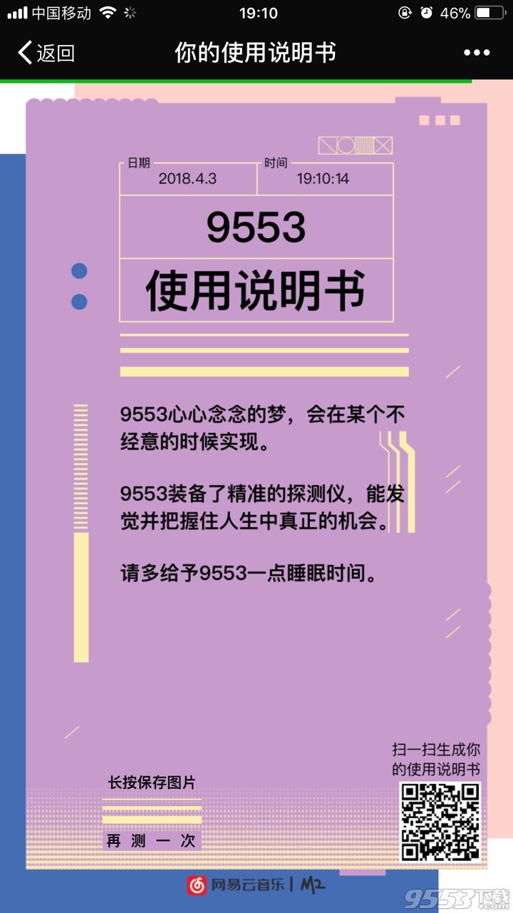 网易云音乐你的使用说明书生成器