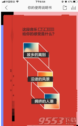 网易云音乐你的使用说明书在哪进  网易云音乐你的使用说明书怎么玩