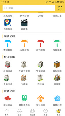 茸城论坛app官方最新版截图1