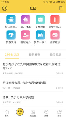 茸城论坛app苹果官方版下载-茸城论坛ios版手机客户端下载v3.1.0图2