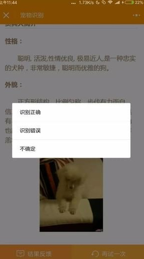 宠物识别app安卓版截图2