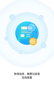 东阳人社最新版客户端下载-东阳人社APP官网下载v1.0.1图4