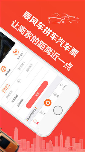 順風(fēng)車app官方最新版