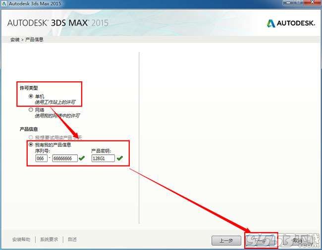 3dsmax2015中文/英文版破解版64位下载（附安装教程和激活教程）