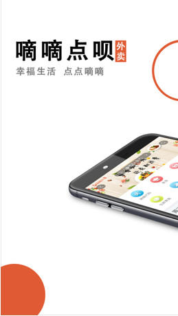 滴滴点呗app截图1