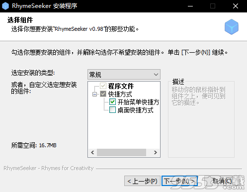 RhymeSeeker官方版 v0.98免费版