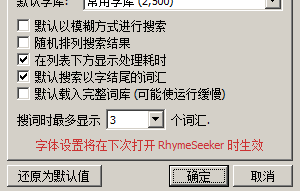 RhymeSeeker官方版 v0.98免费版