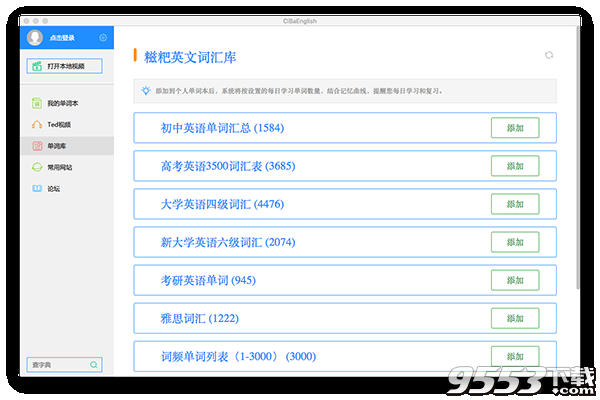 糍粑英语 Mac版