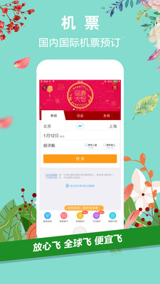 携程打车APP官网版截图1