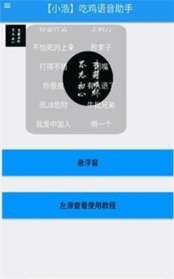 小浩吃鸡变声器app下载-小浩吃鸡变声器安卓版下载v1.0图1