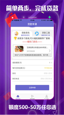 方圓借錢app截圖3