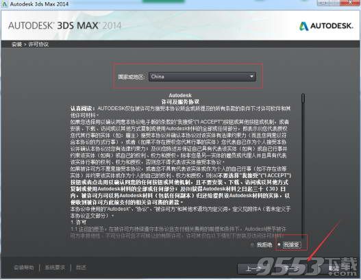3dmax2014中文版免费下载 64位（附安装教程,安装序列号和密钥） 