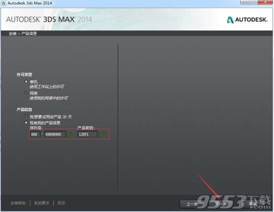 3dsmax2014中文版（附安装教程） 