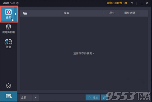 GOM Cam(屏幕录制软件) v2.0.1官方版