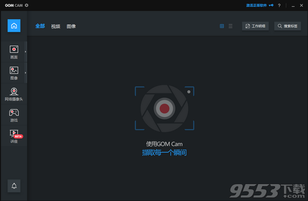 GOM Cam(屏幕录制软件) v2.0.1官方版