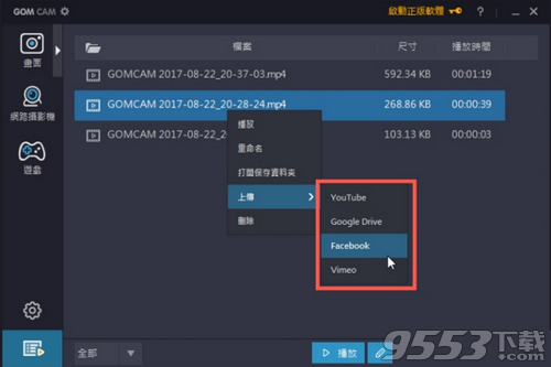 GOM Cam(屏幕录制软件) v2.0.1官方版