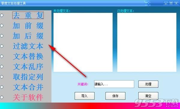 零度文本处理工具绿色版 v7.0免费版