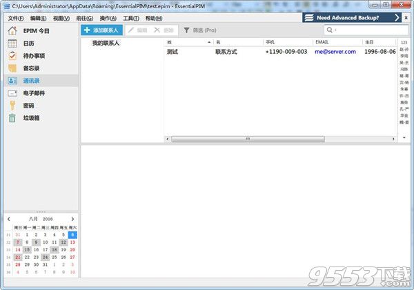 EssentialPIM Pro 7.63 中文多语免费版