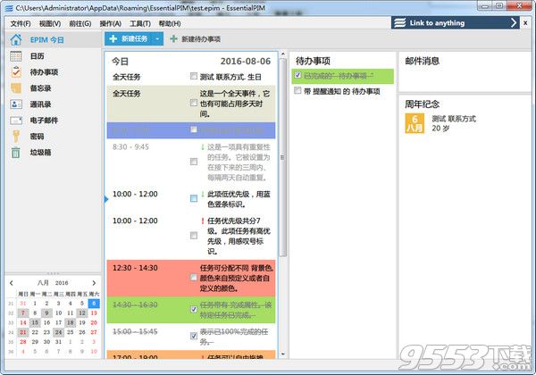 EssentialPIM Pro 7.63 中文多语免费版