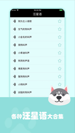 猫狗语翻译器官方苹果版