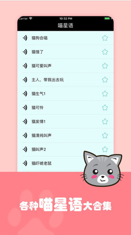 猫狗语翻译器官方苹果版