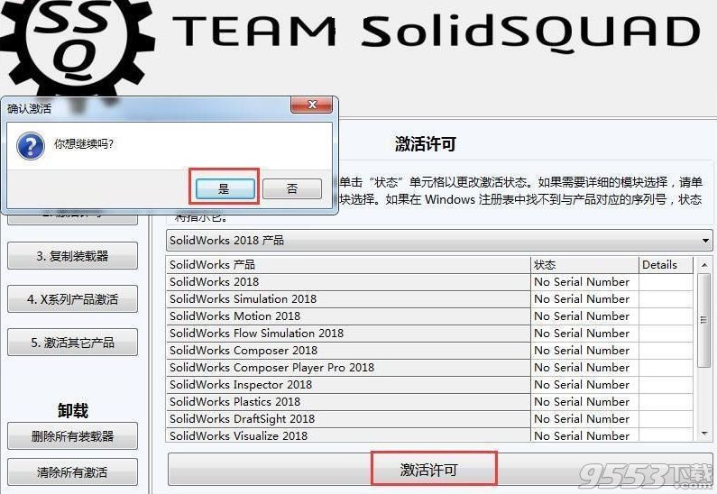 SolidWorks2018破解版(附安装激活教程)