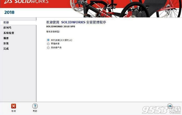 SolidWorks2018破解版(附安装激活教程)