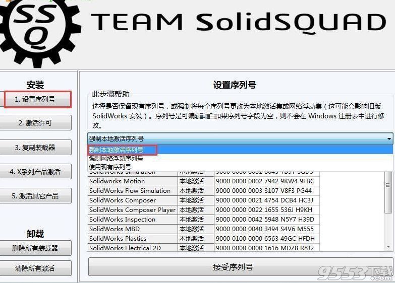 SolidWorks2018破解版(附安装激活教程)