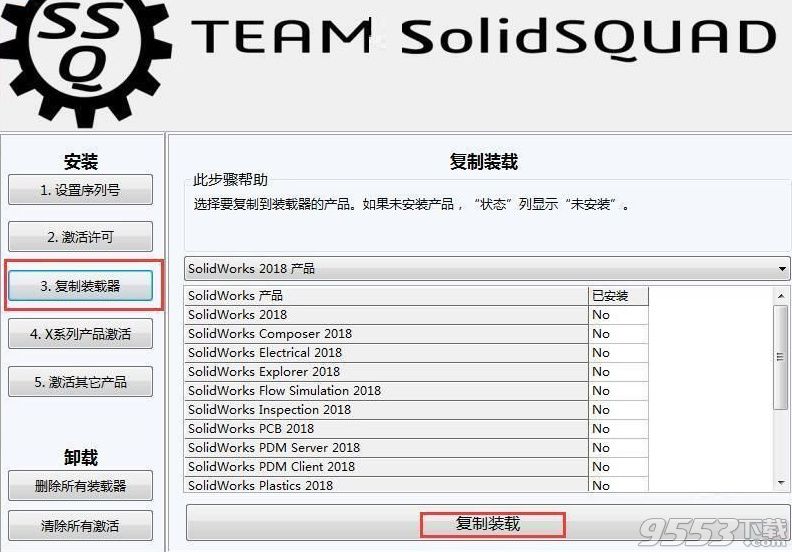 SolidWorks2018破解版(附安装激活教程)