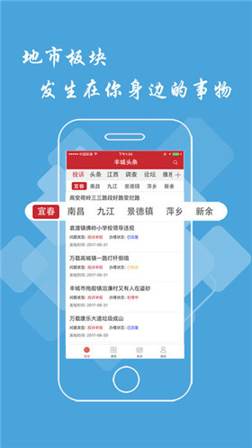 丰城头条app官方版截图1