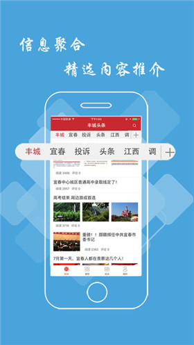 丰城头条app官方版截图3