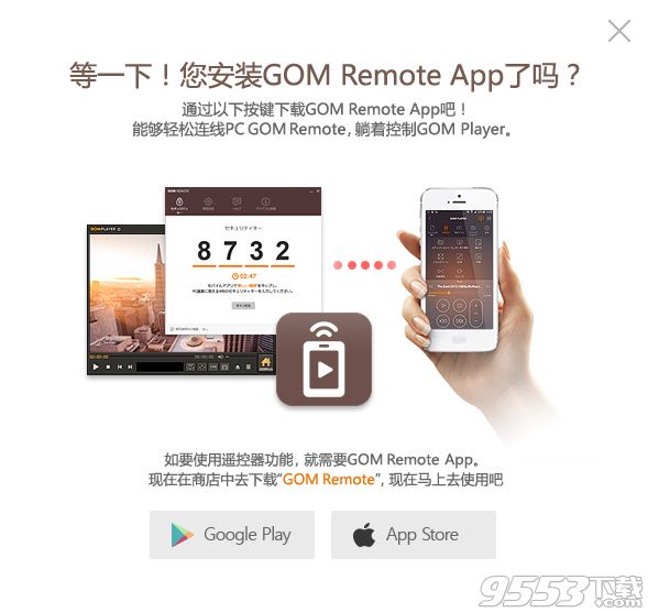 GOM Remote官方版