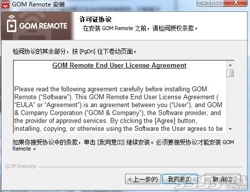 GOM Remote官方版