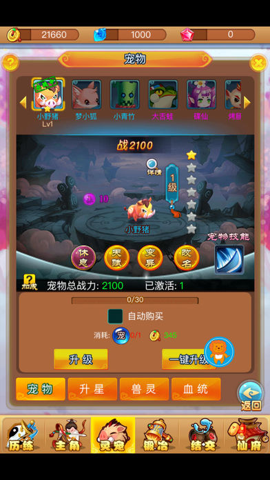 西游伏魔手游截图3