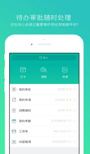 薪人薪事app手机版下载-薪人薪事官方安卓版下载v1.5.5图1