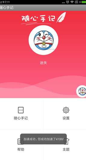 随心手记官方手机版下载-随心手记app安卓版下载v3.0.1图2