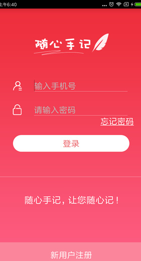 随心手记app安卓版截图4